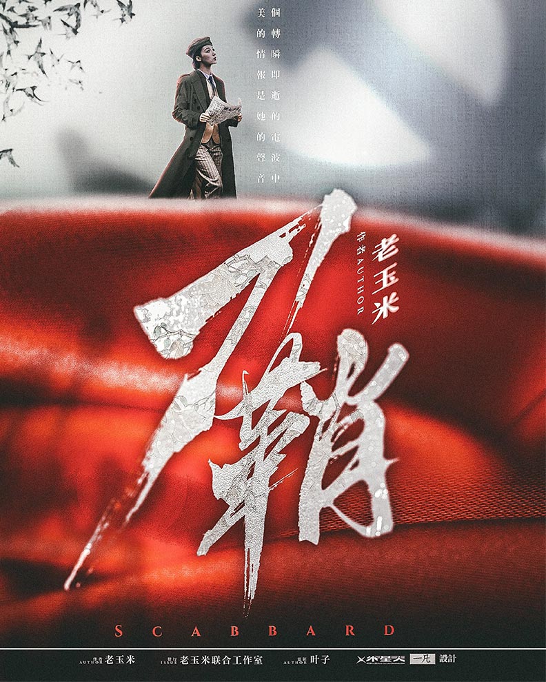 《刀鞘》剧本杀复盘：如何高效推理+疑点