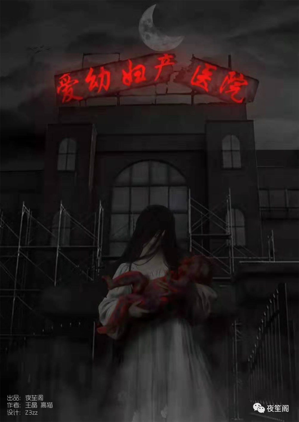 《爱幼妇产医院》剧本杀复盘：复盘线索