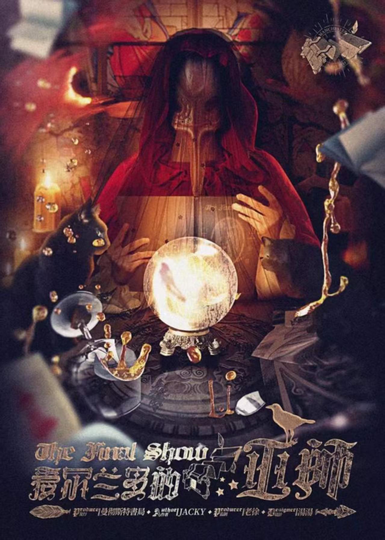 《爱尔兰多的巫师》剧本杀复盘：关键转