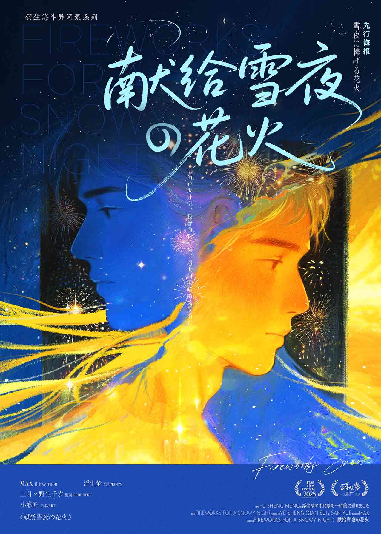《献给雪夜的花火》剧本杀复盘：从线索