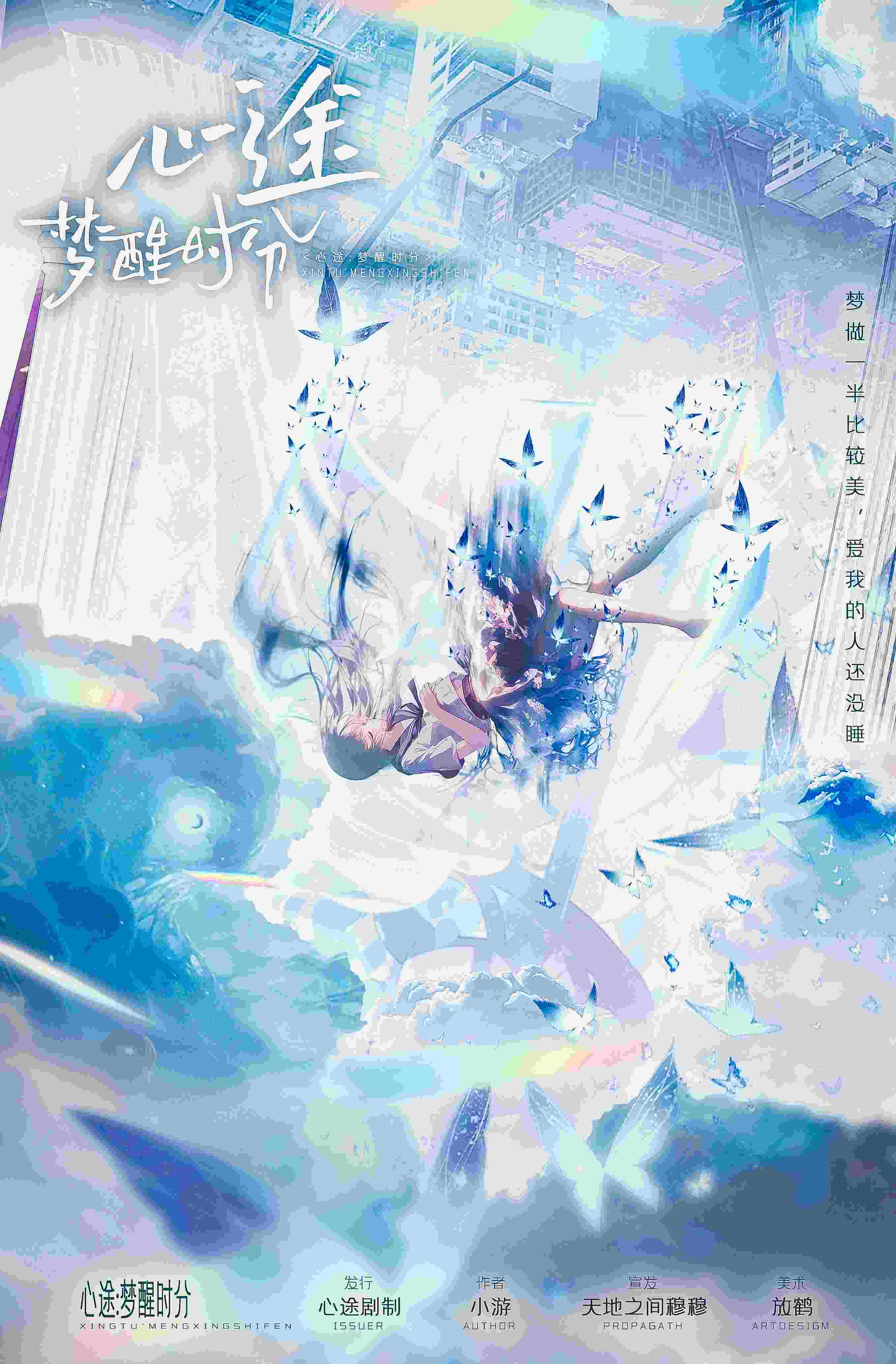 《心途：梦醒时分》剧本杀复盘：完整推