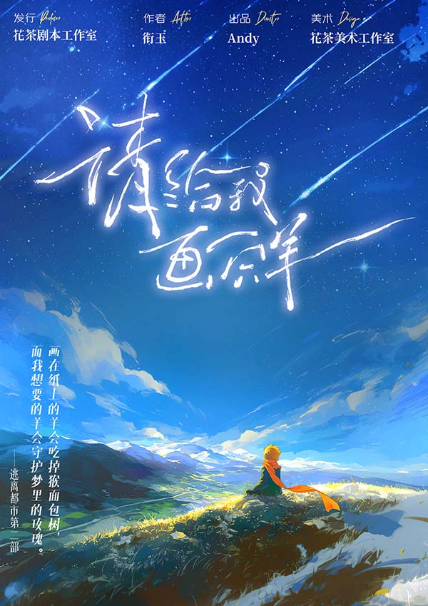 《请给我画一只羊》剧本杀复盘：凶手身