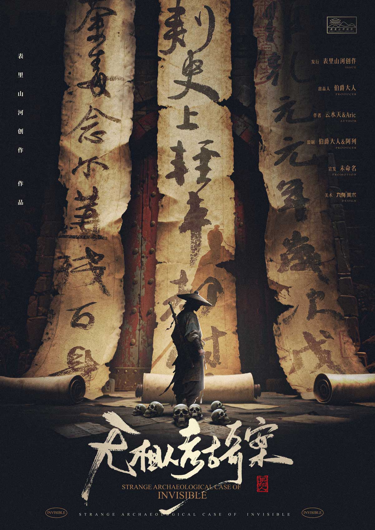 《无相人考古奇案》剧本杀复盘：破解凶