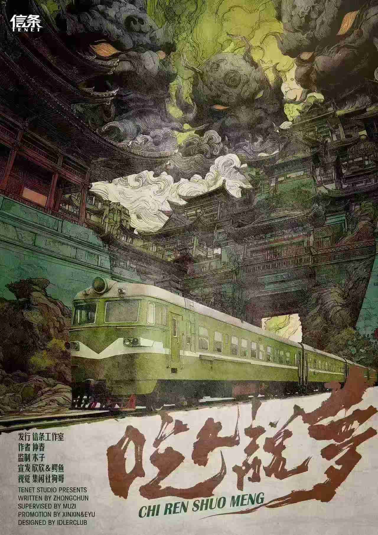 《吃人说梦》剧本杀复盘：推理技巧全解