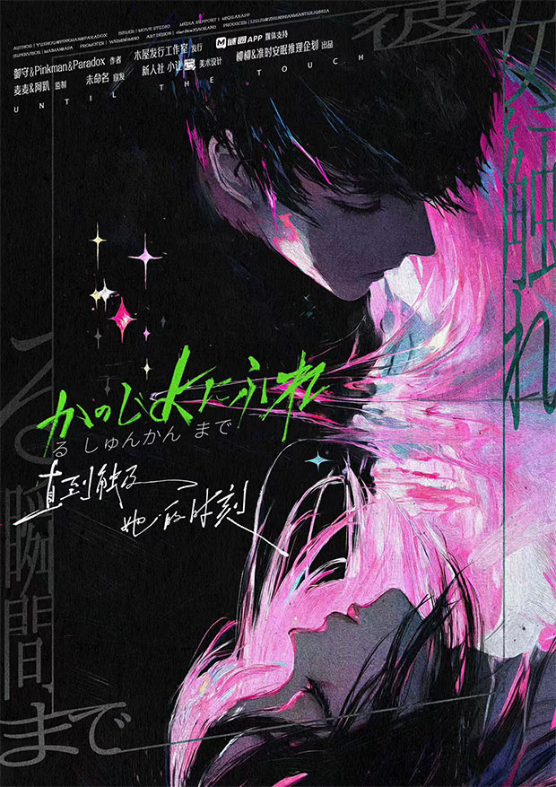 《直到触及她的时刻》剧本杀复盘：关键