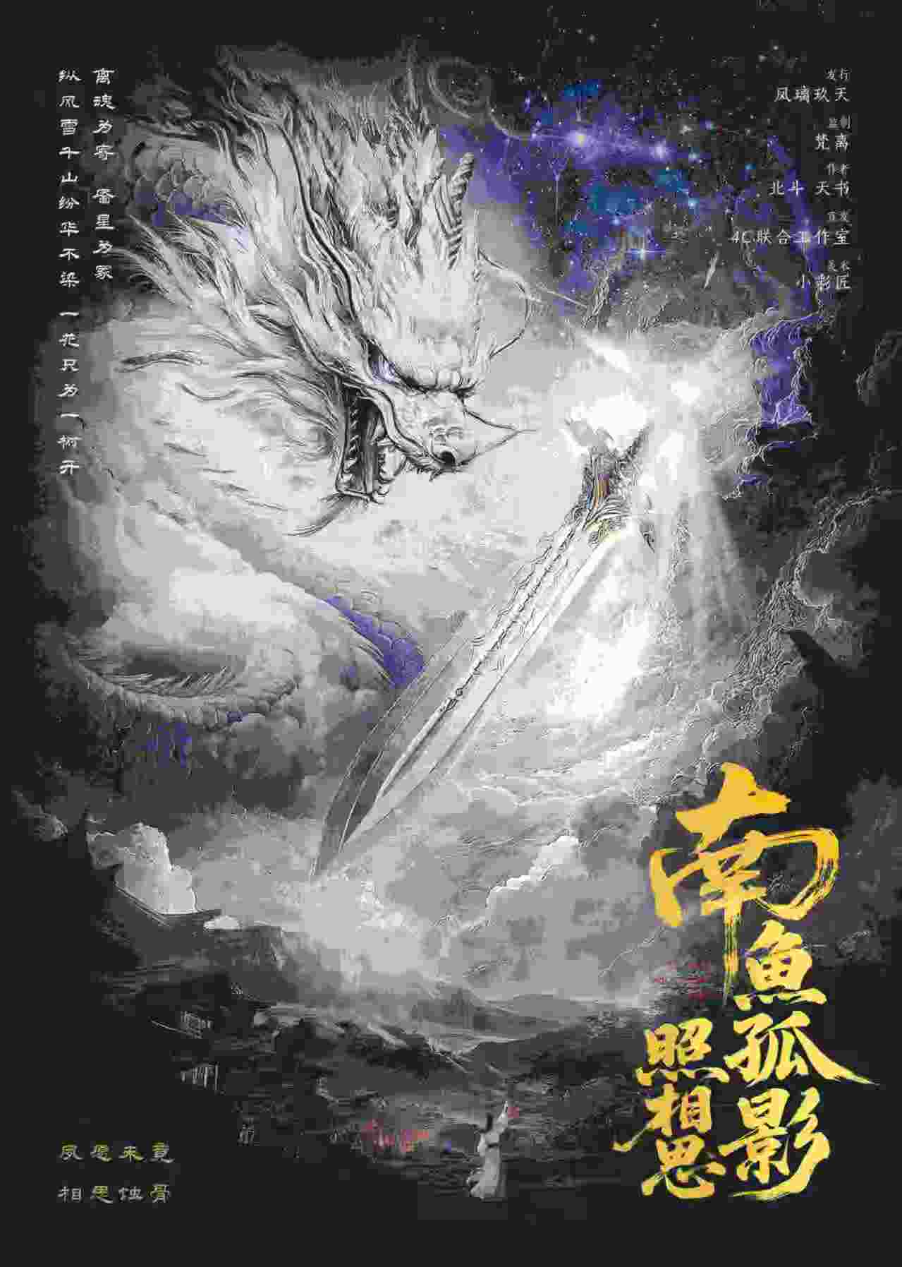 《南鱼孤影照相思》剧本杀复盘破解答案