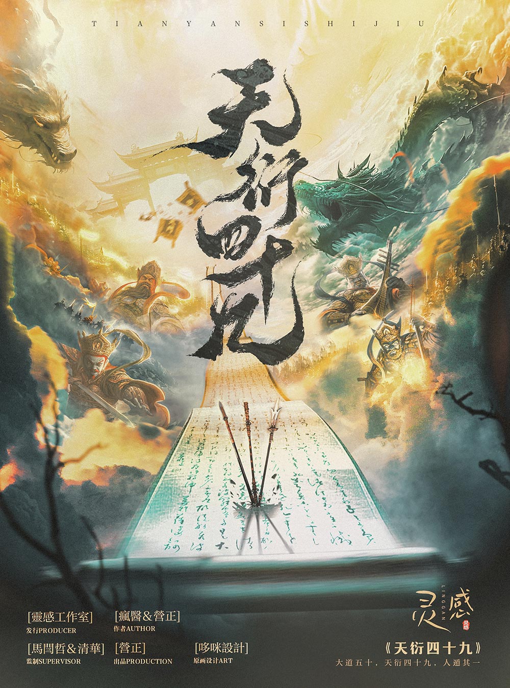 《天衍四十九》剧本杀复盘：凶手最终揭