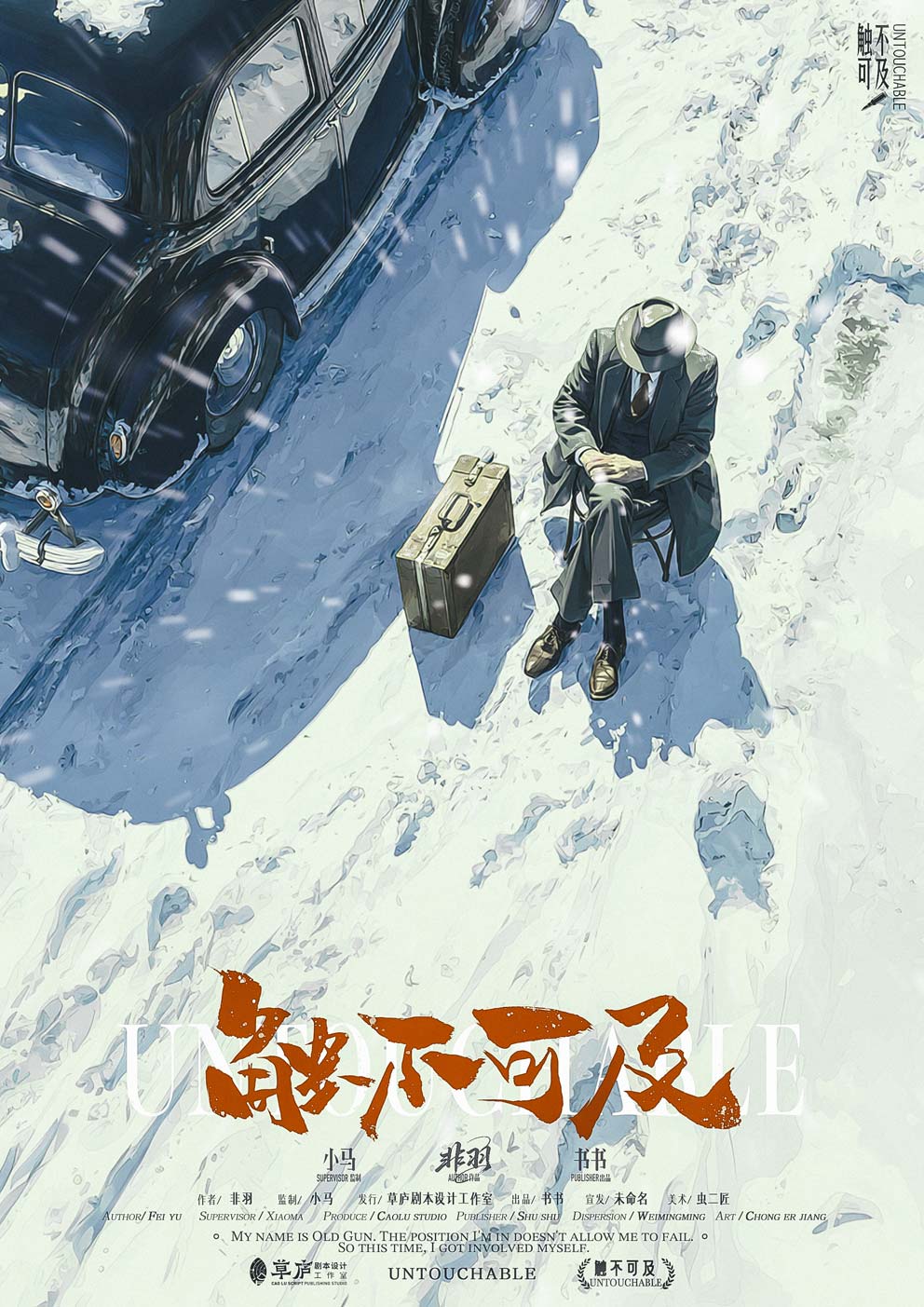 《触不可及》剧本杀复盘：角色互动与推