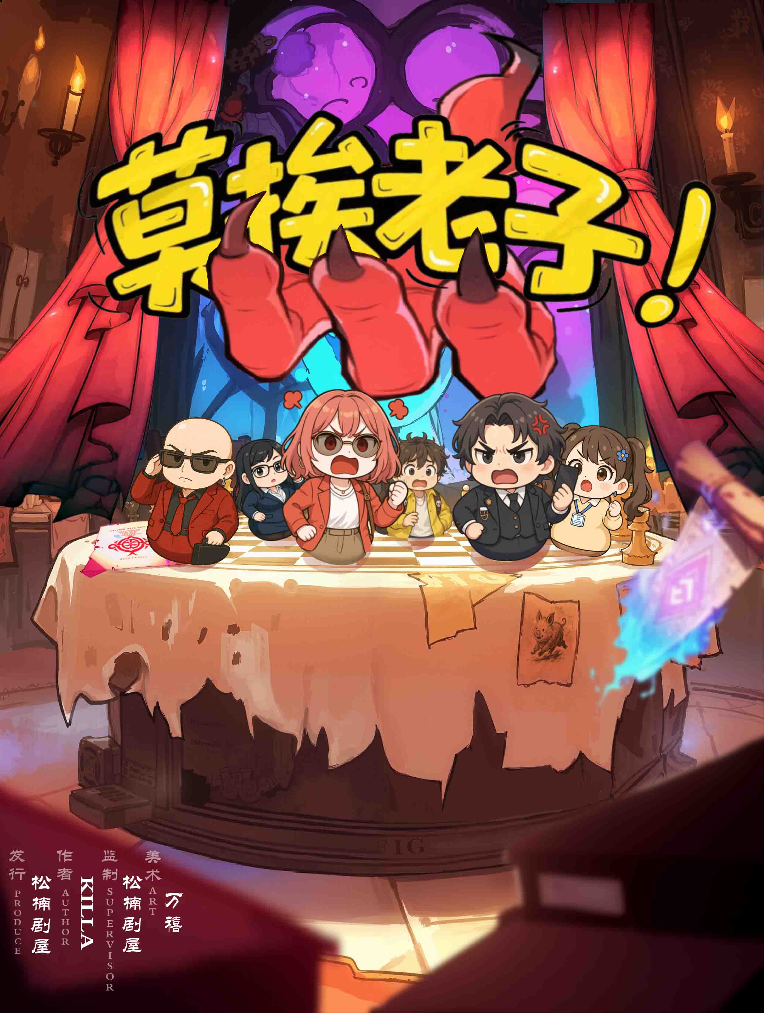 《莫挨老子》剧本杀复盘：探寻剧本的秘