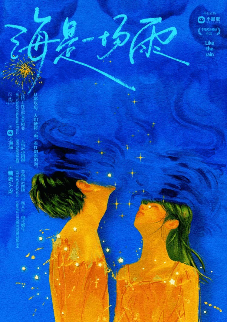 《海是一场雨》剧本杀复盘：凶手是谁