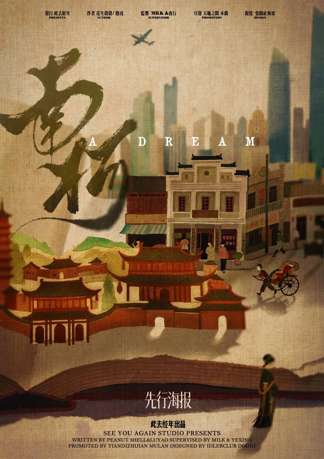 《南柯》剧本杀复盘：真相大白前的谜团