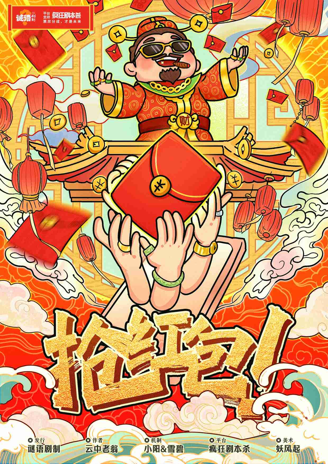 《抢红包！》剧本杀复盘：详细线索梳理