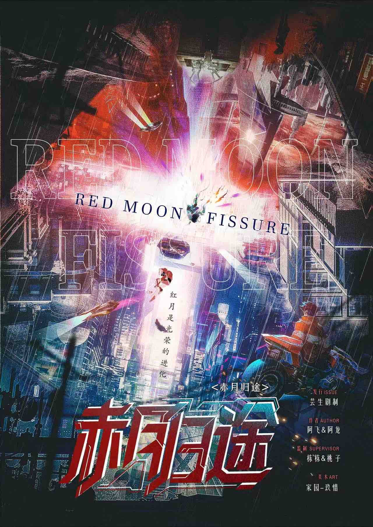 《赤月归途》剧本杀复盘：如何突破迷雾