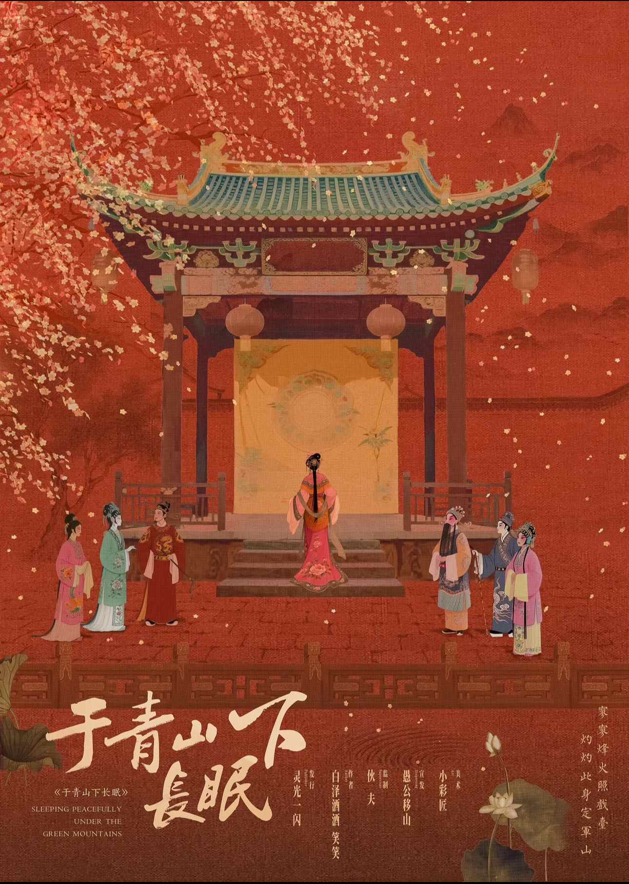 《于青山下长眠》剧本杀复盘：深度剖析