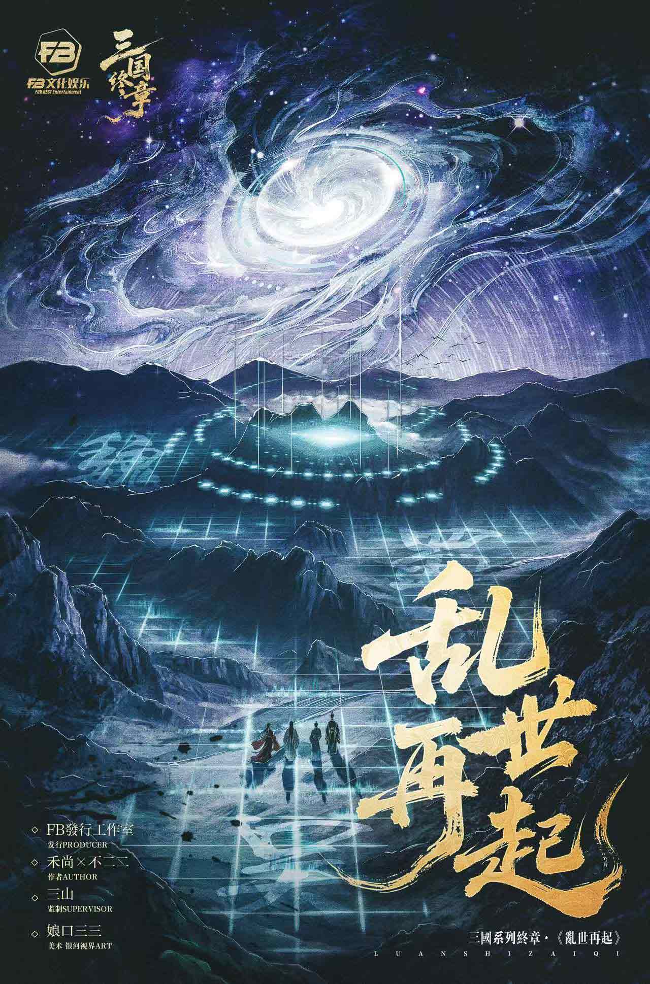 《三国终章乱世再起》剧本杀复盘：推理