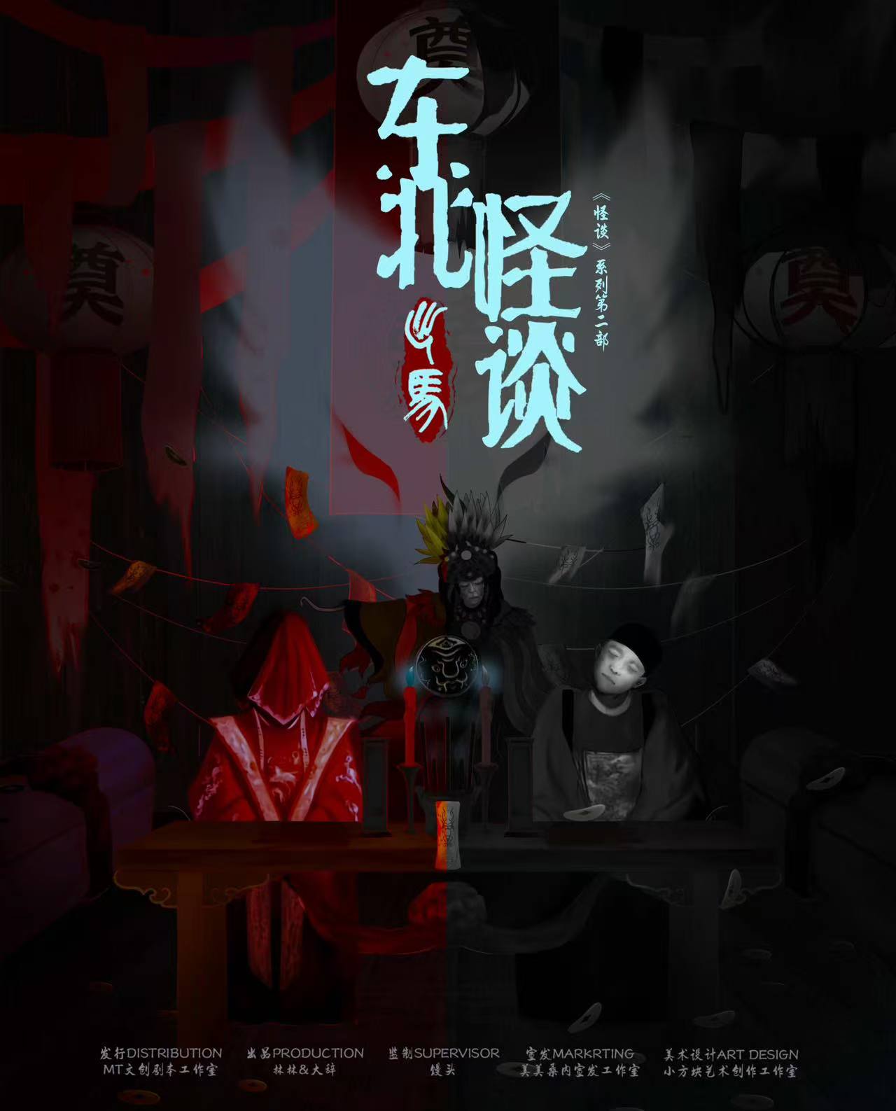 《东北怪谈·出马》剧本杀复盘：人物关