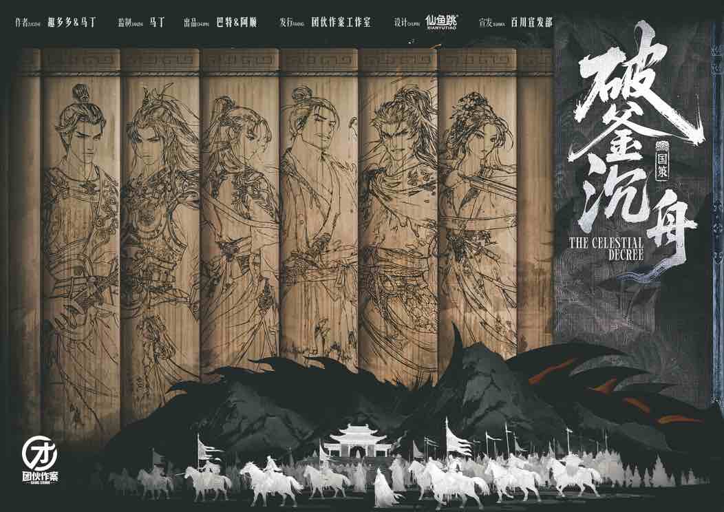 《破釜沉舟》剧本杀复盘：从线索到答案