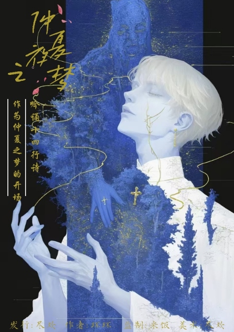 《仲夏夜之梦》剧本杀复盘：完整真相与