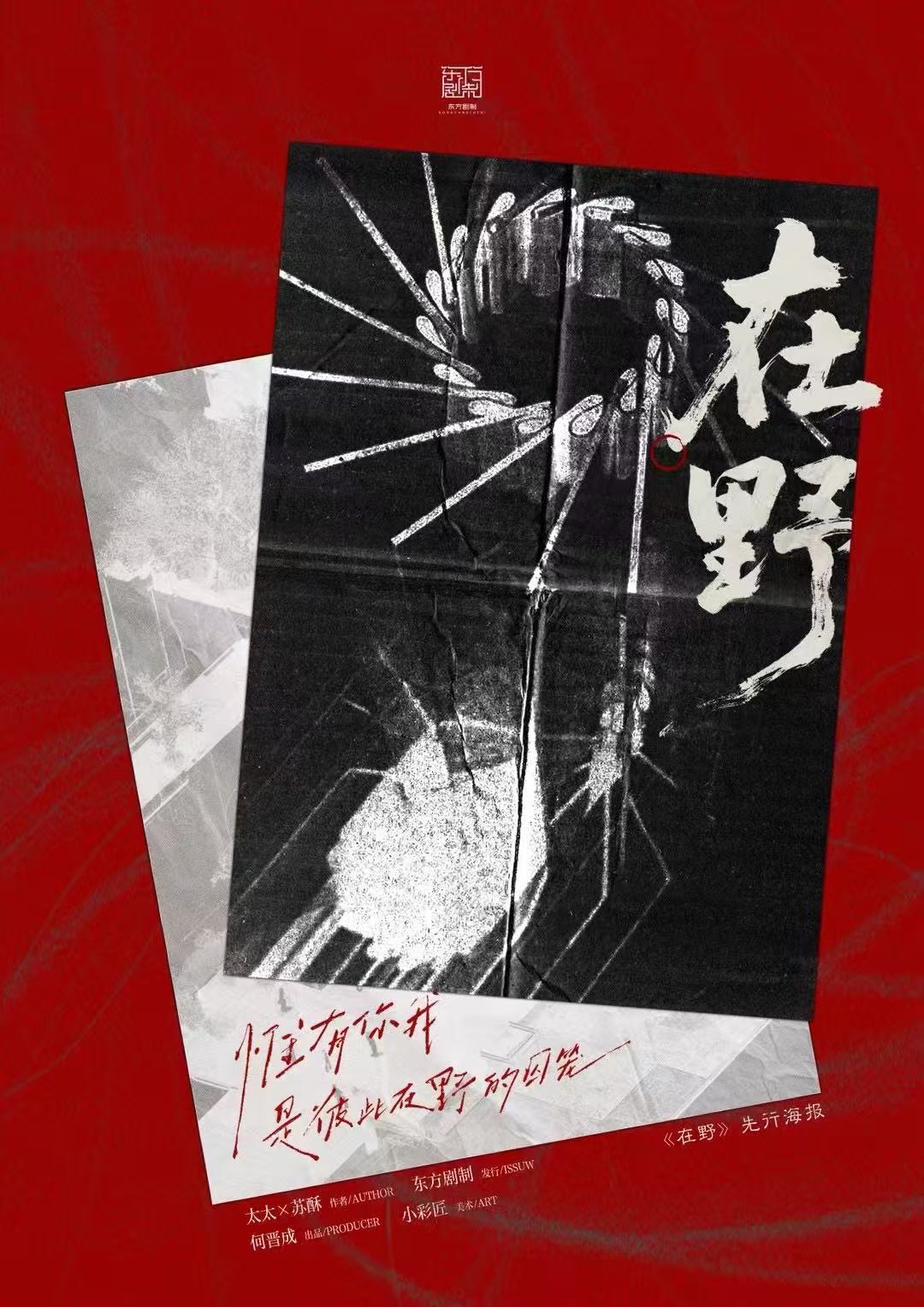 《在野》剧本杀复盘：推理细节和真相揭