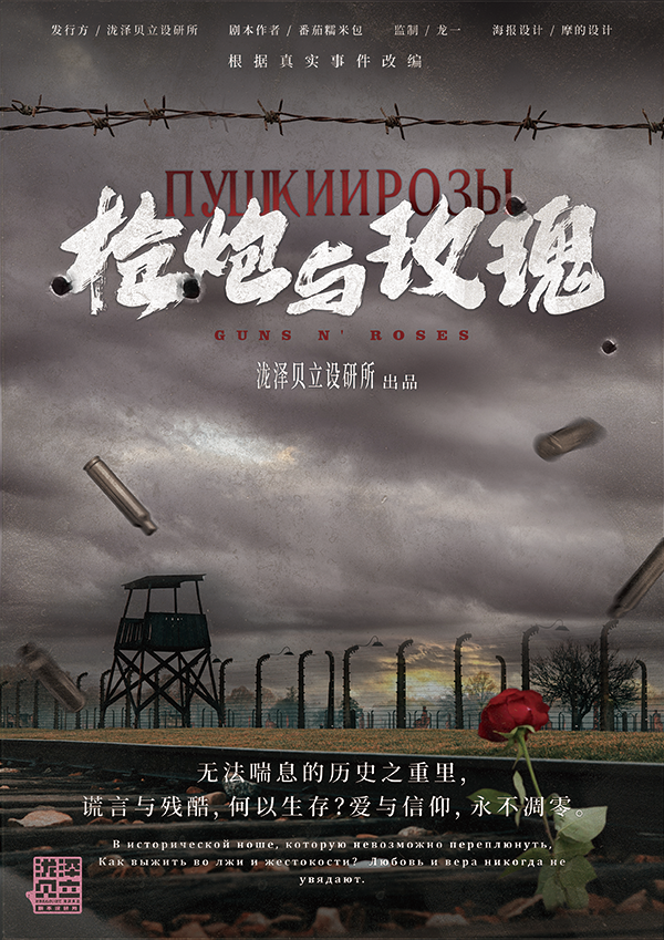 《枪炮与玫瑰》剧本杀复盘全剧透+角色关