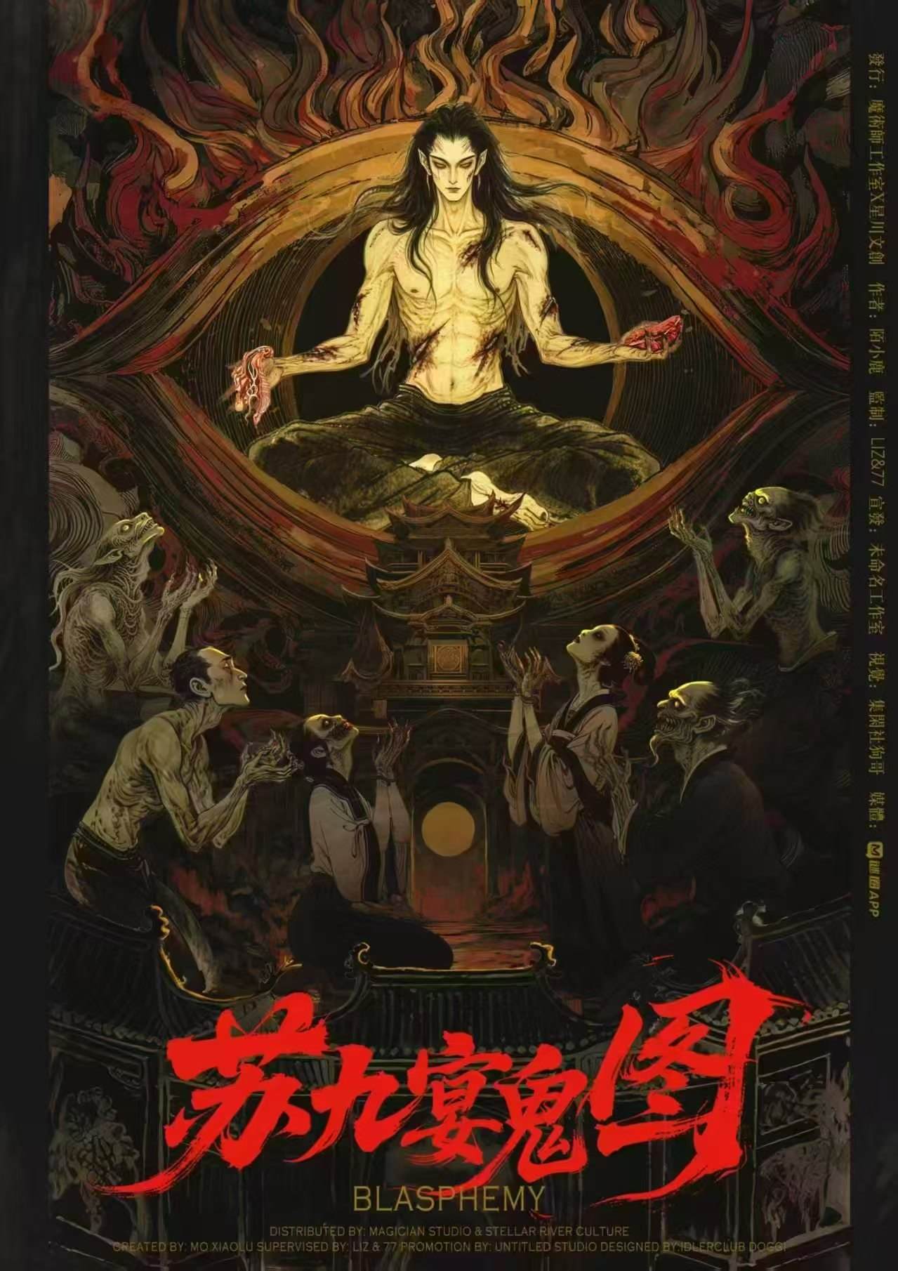 《苏九宴鬼图》剧本杀复盘：不容错过的