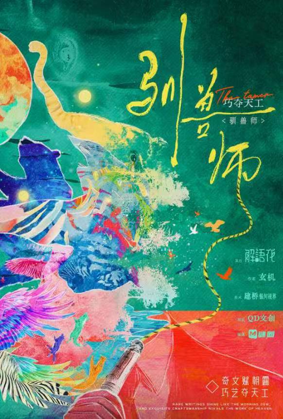 《巧夺天工·驯兽师》剧本杀复盘：从开