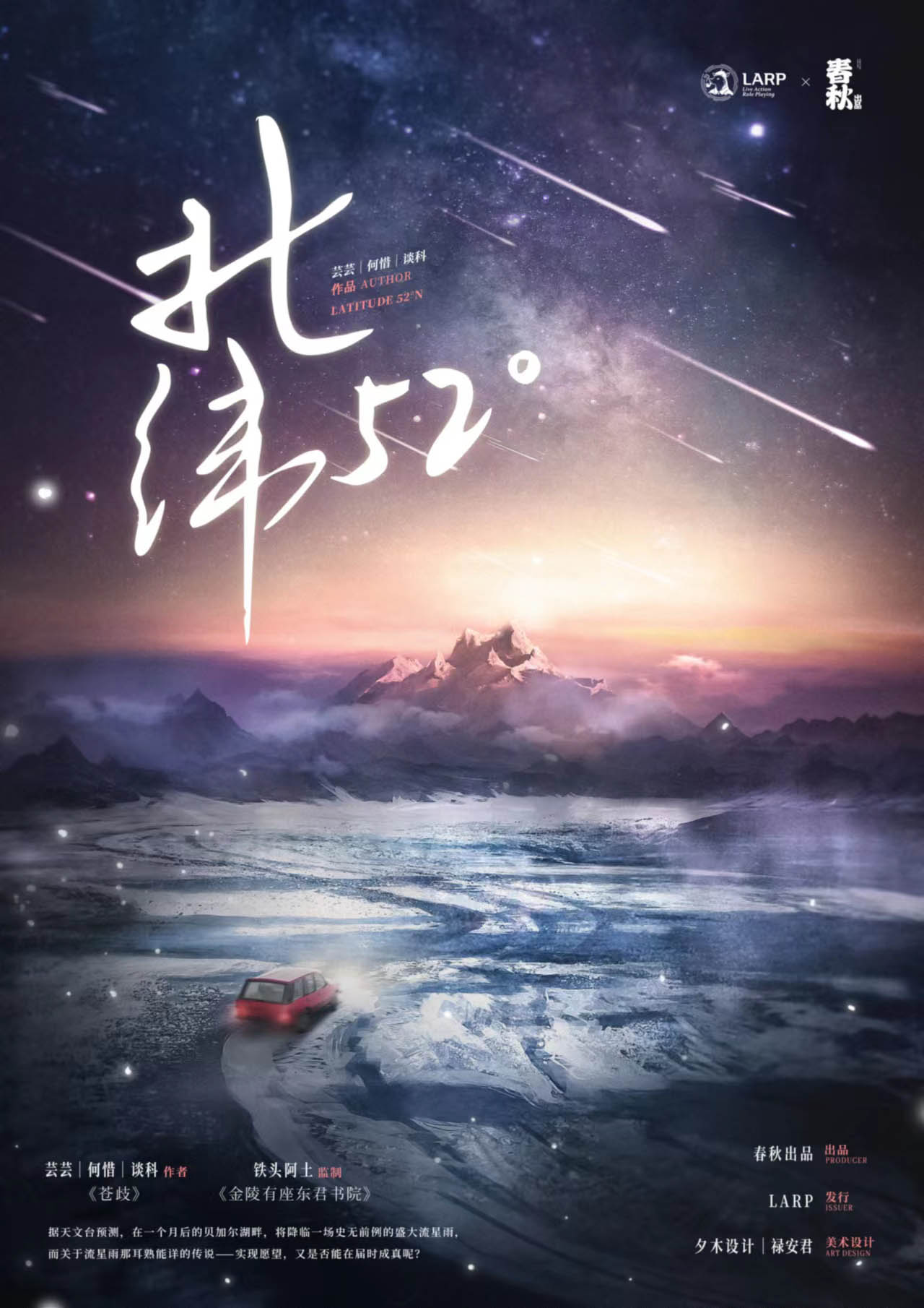 《北纬52°》剧本杀复盘：从迷雾中寻找真