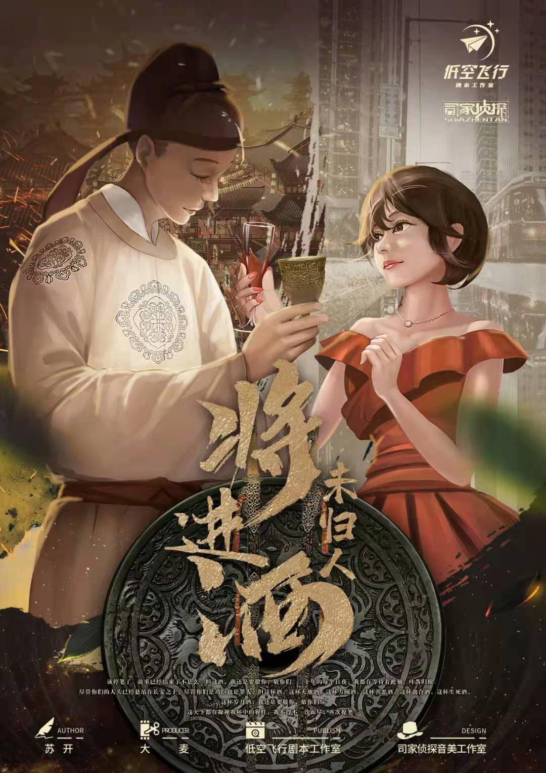 《将进酒·未归人》剧本杀复盘：角色背