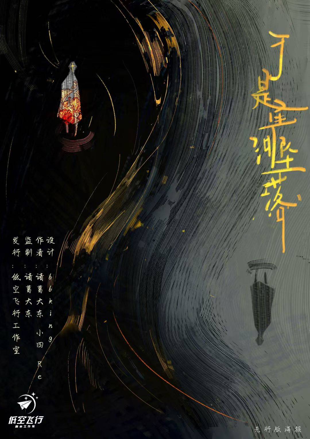 《于是星河坠落》剧本杀复盘推理攻略