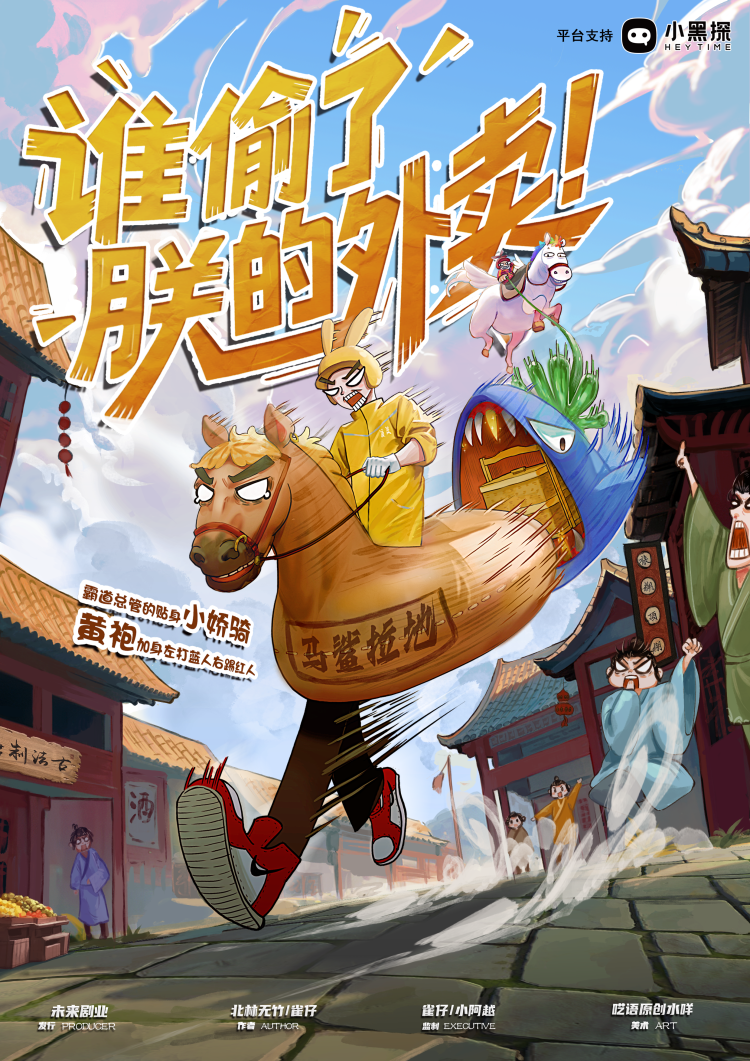 《谁偷了朕的外卖》剧本杀复盘 | 真相解