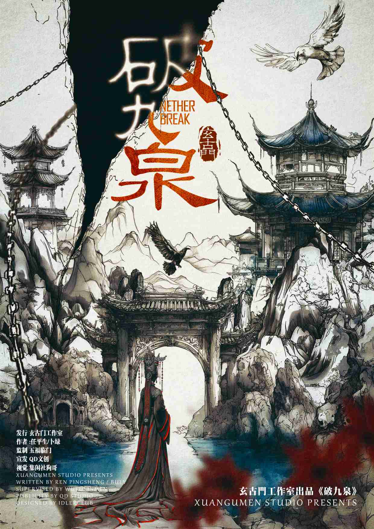 《破九泉》剧本杀复盘：凶手身份全揭露