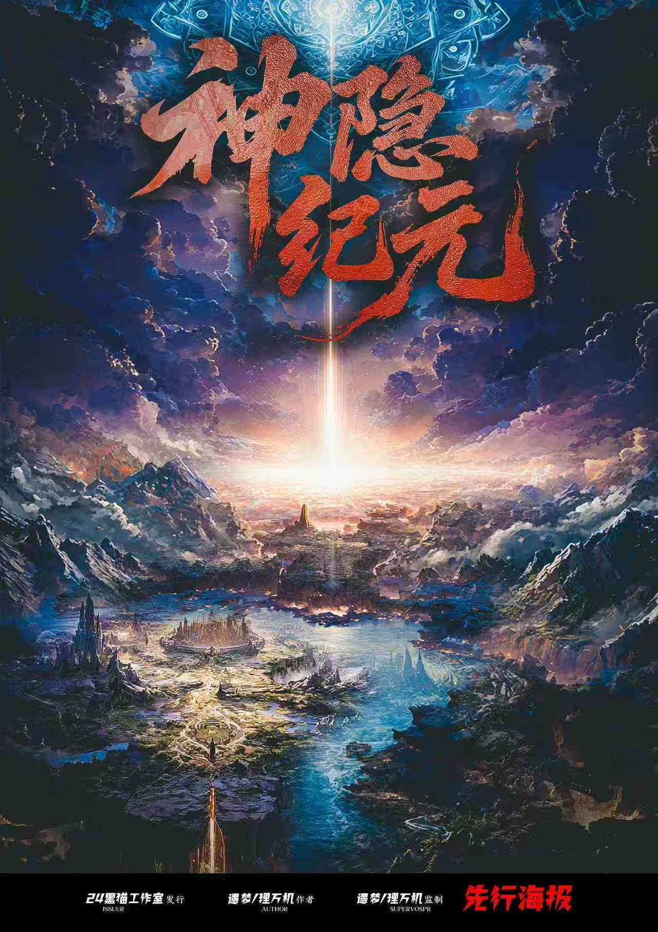 《神隐纪元》剧本杀复盘：凶手身份剖析