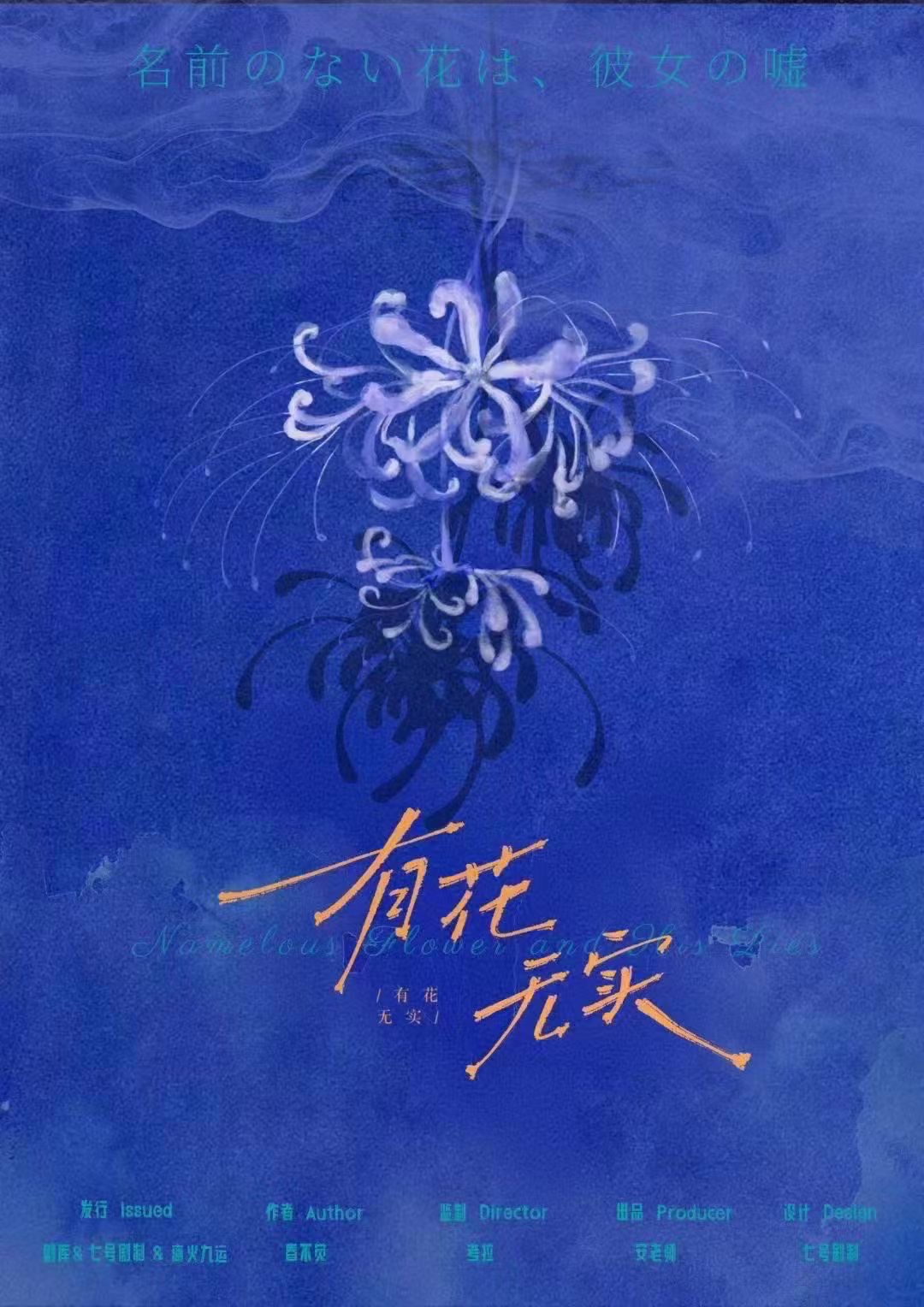 《有花无实》剧本杀复盘：从细节推理到