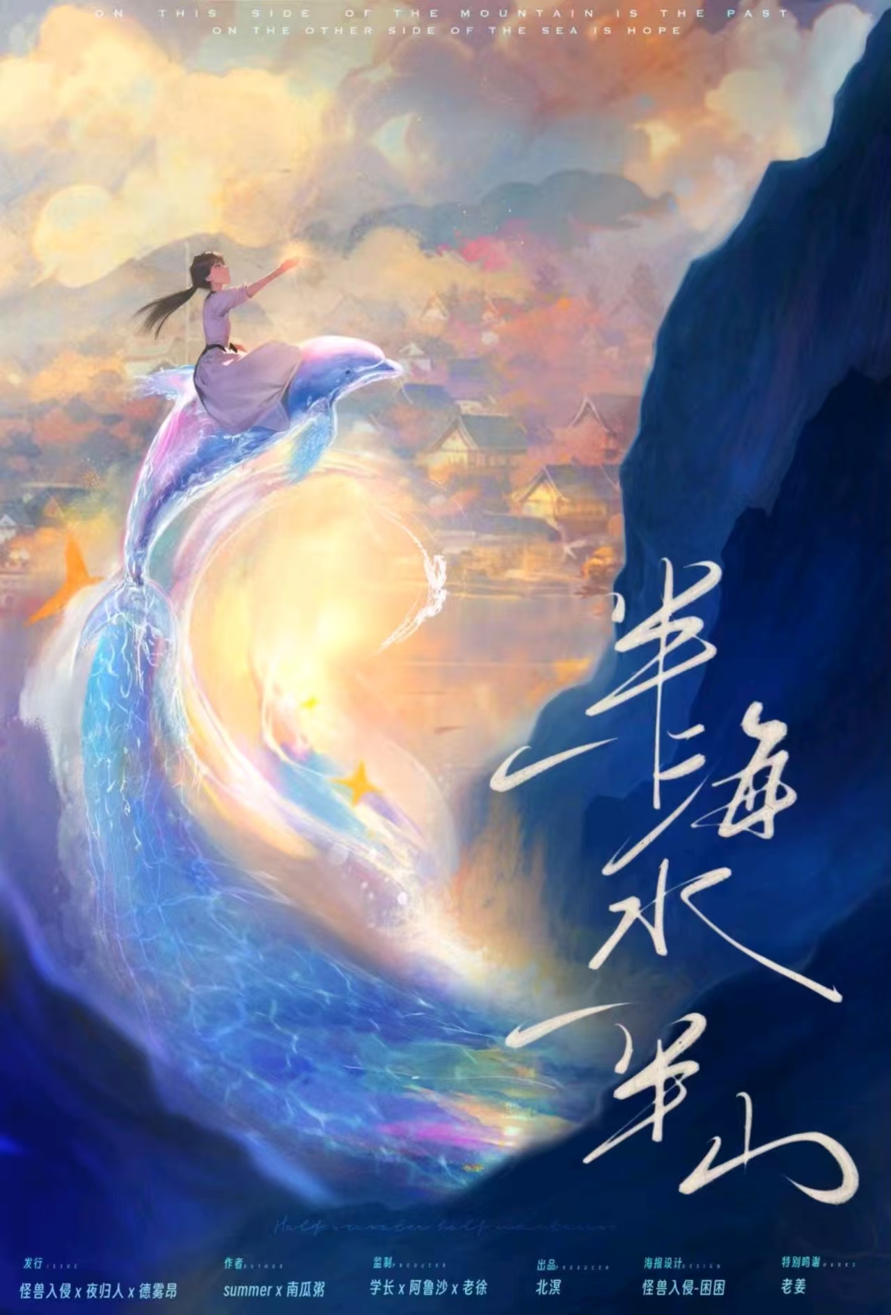 《一半海水一半山》剧本杀复盘：角色互