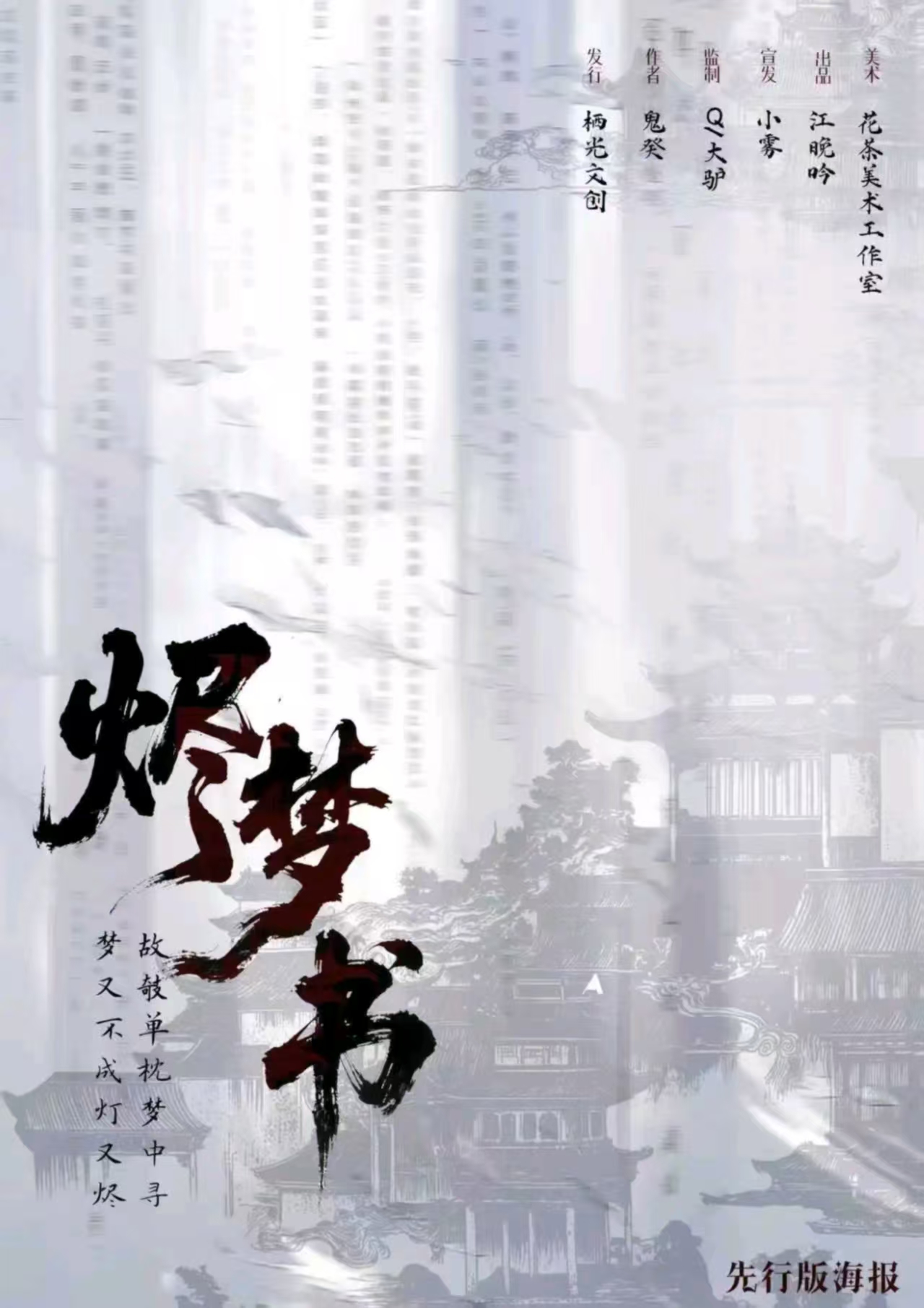 《烬梦书》剧本杀复盘：推理攻略解析