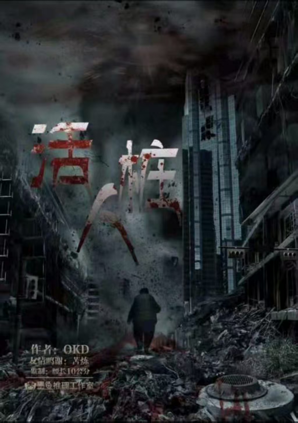 《活人桩》剧本杀复盘：破解案件谜团+凶手身份解析与推理思维分享