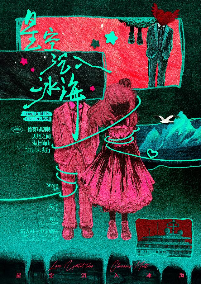 《星空沉入冰海》剧本杀复盘：玩本经验
