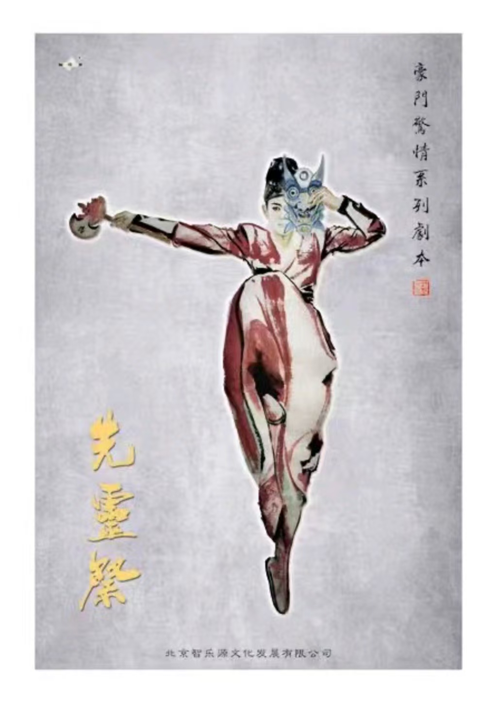 《先灵祭》剧本杀复盘：推理策略深度剖