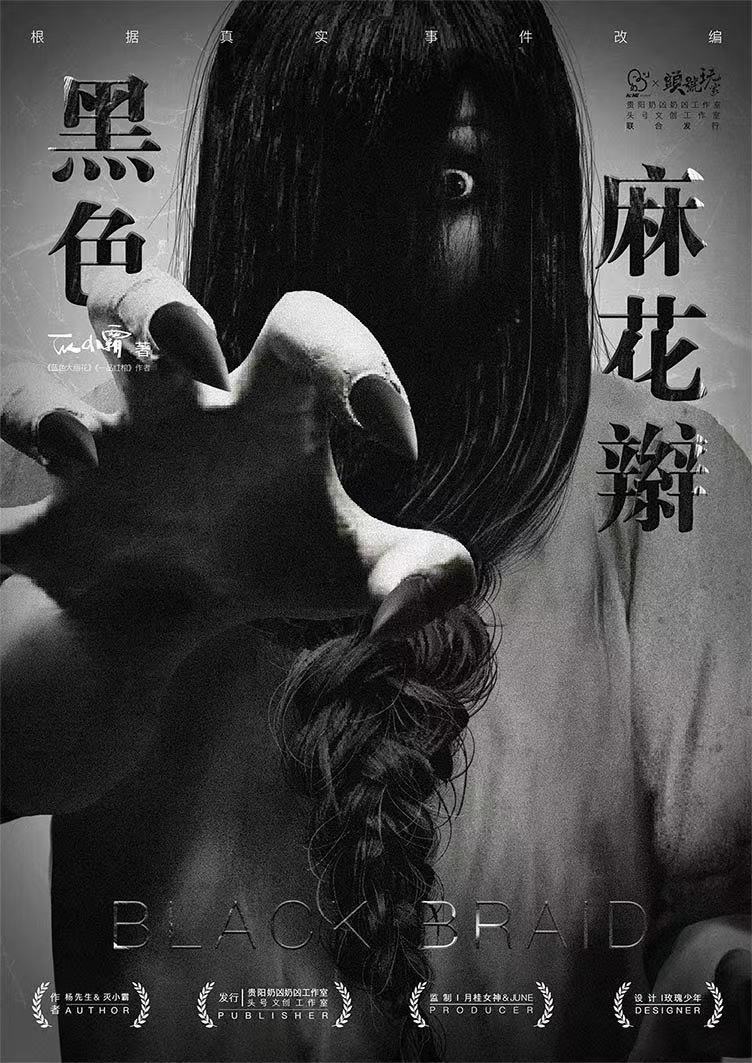 《黑色麻花辫》剧本杀复盘 | 角色动机深