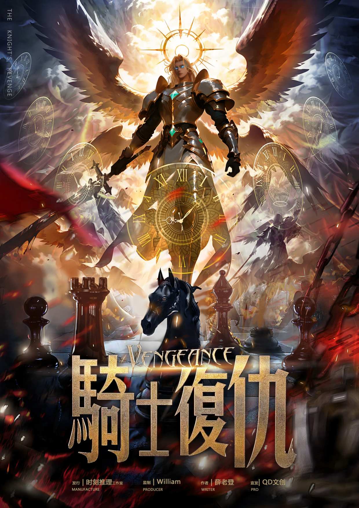 《骑士复仇》剧本杀复盘：真相逐步揭开