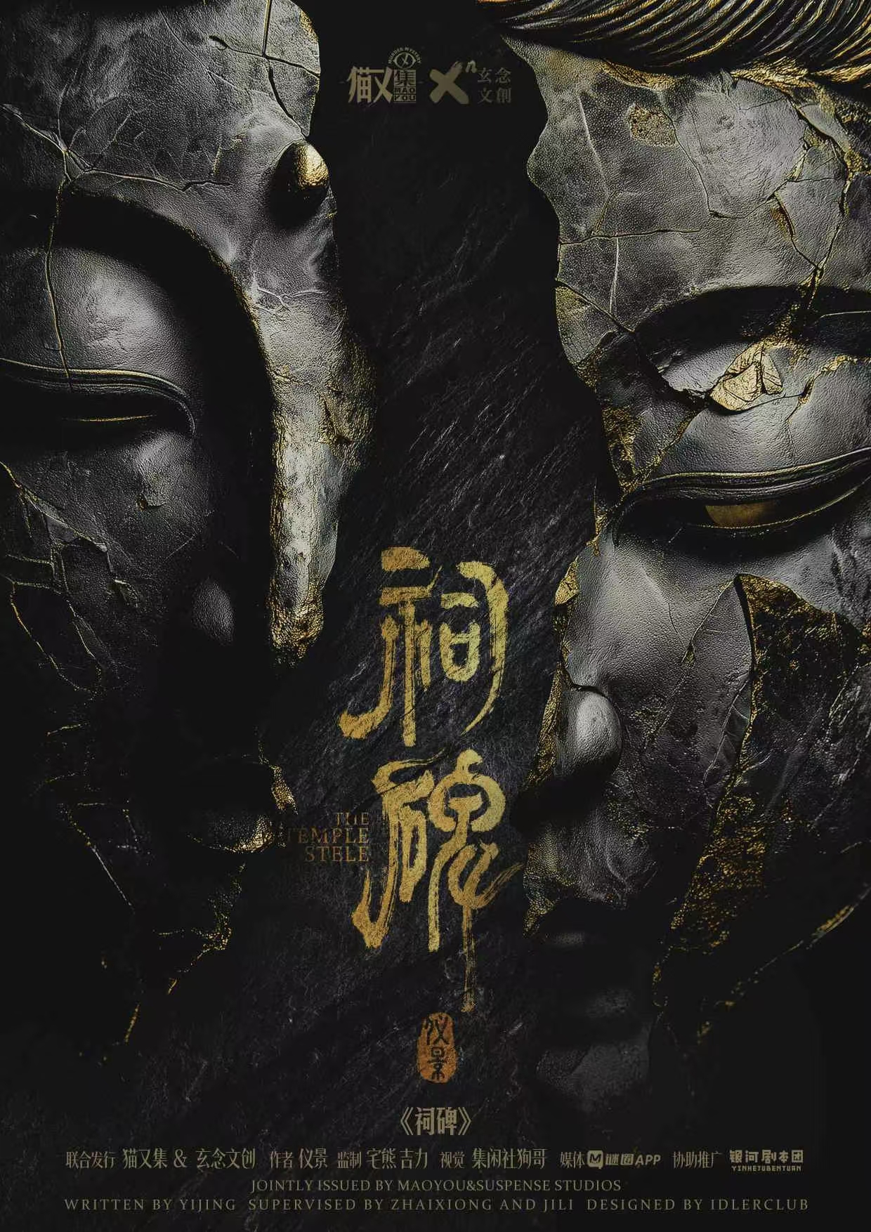 《祠碑》剧本杀复盘全程推理回顾+线索与
