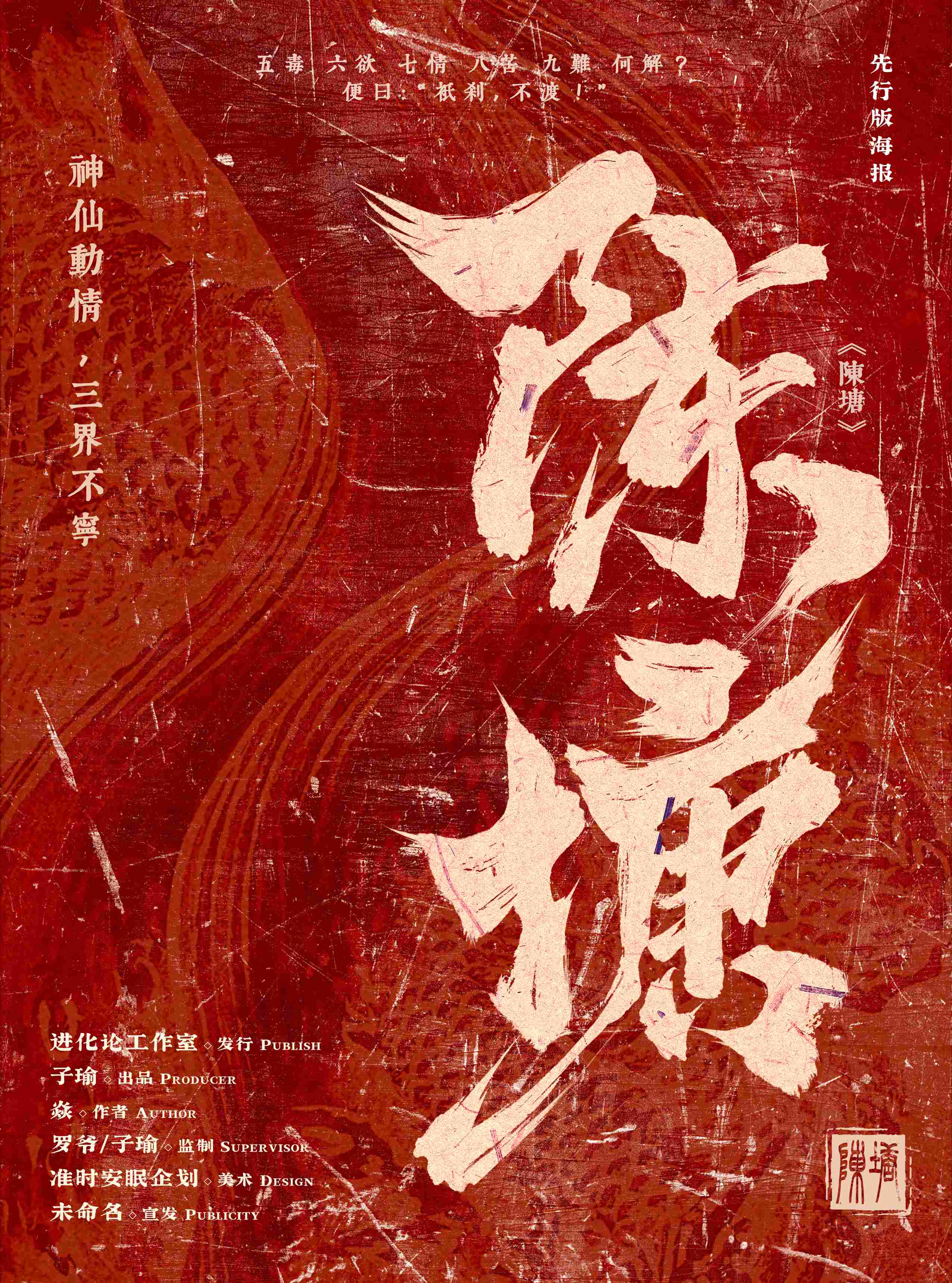 《陈塘》剧本杀复盘：复杂的线索与逻辑