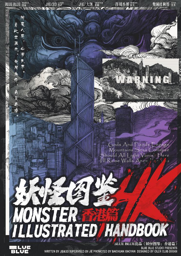 《妖怪图鉴：香港篇》剧本杀复盘谜题全