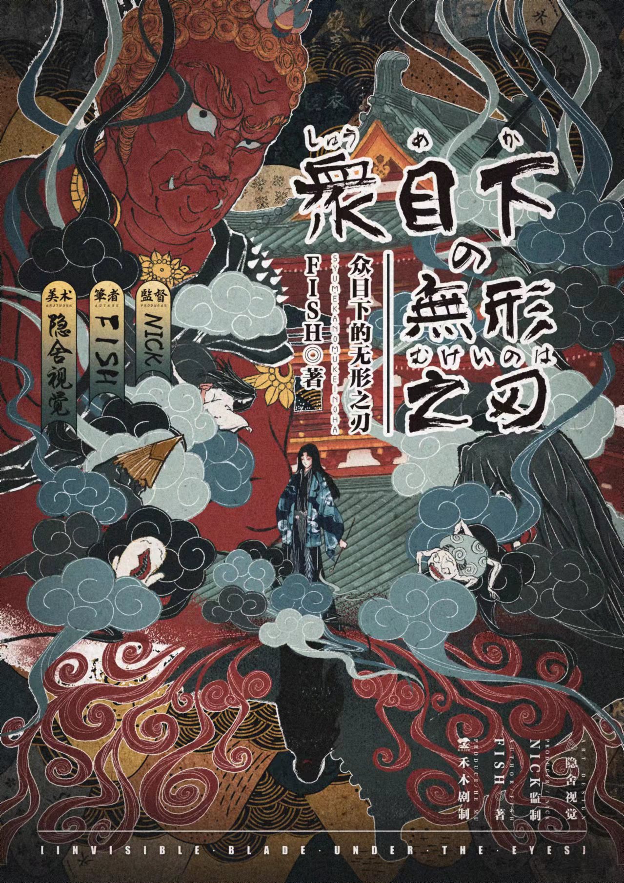 《众目下的无形之刃》剧本杀复盘 | 完整