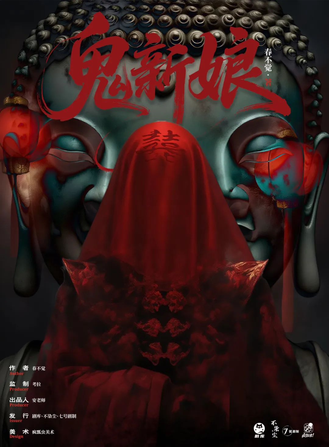 《鬼新娘》剧本杀复盘：深入线索与细节