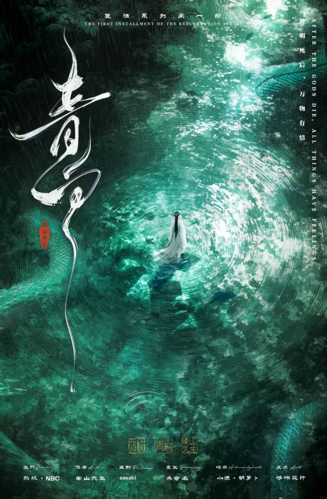 《青白》剧本杀复盘：推理关键点分析
