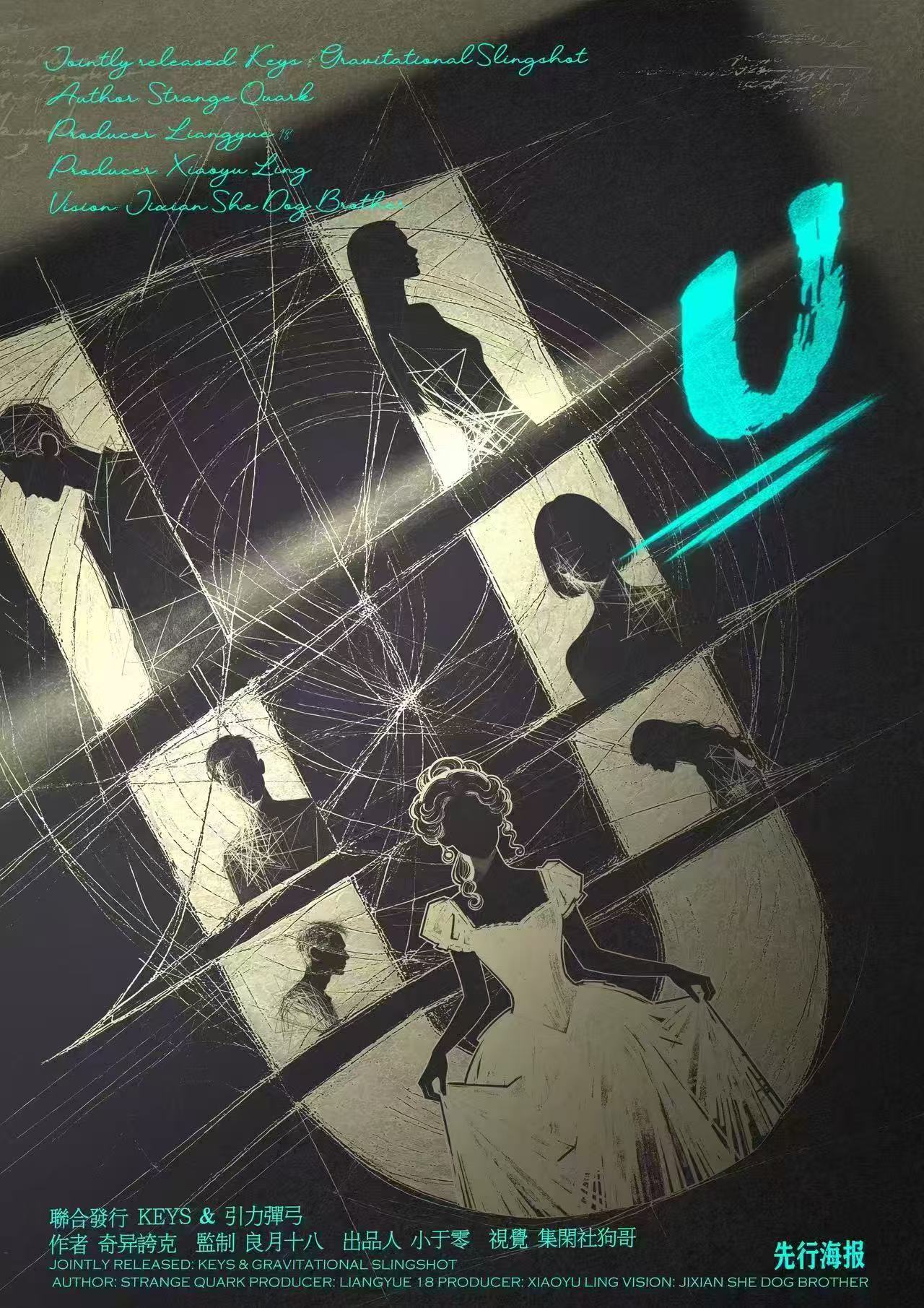 《U》剧本杀复盘：线索与角色剖析+凶手