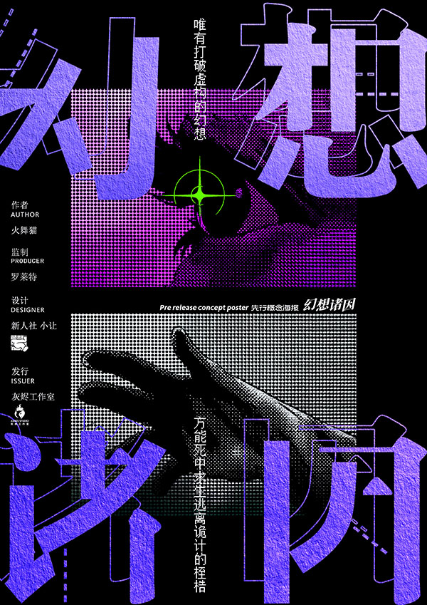 《幻想诸因》剧本杀复盘：游戏机制解析