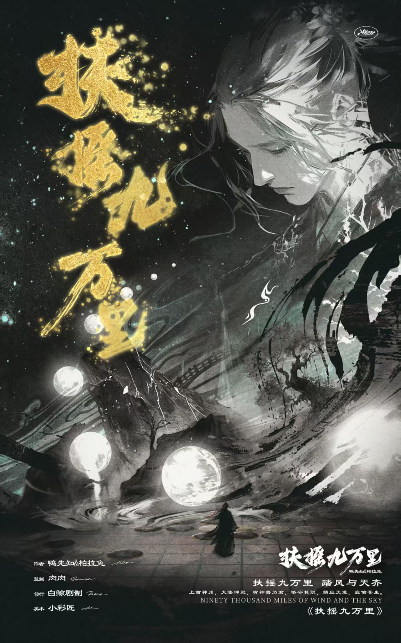 《扶摇九万里》剧本杀复盘：线索深挖