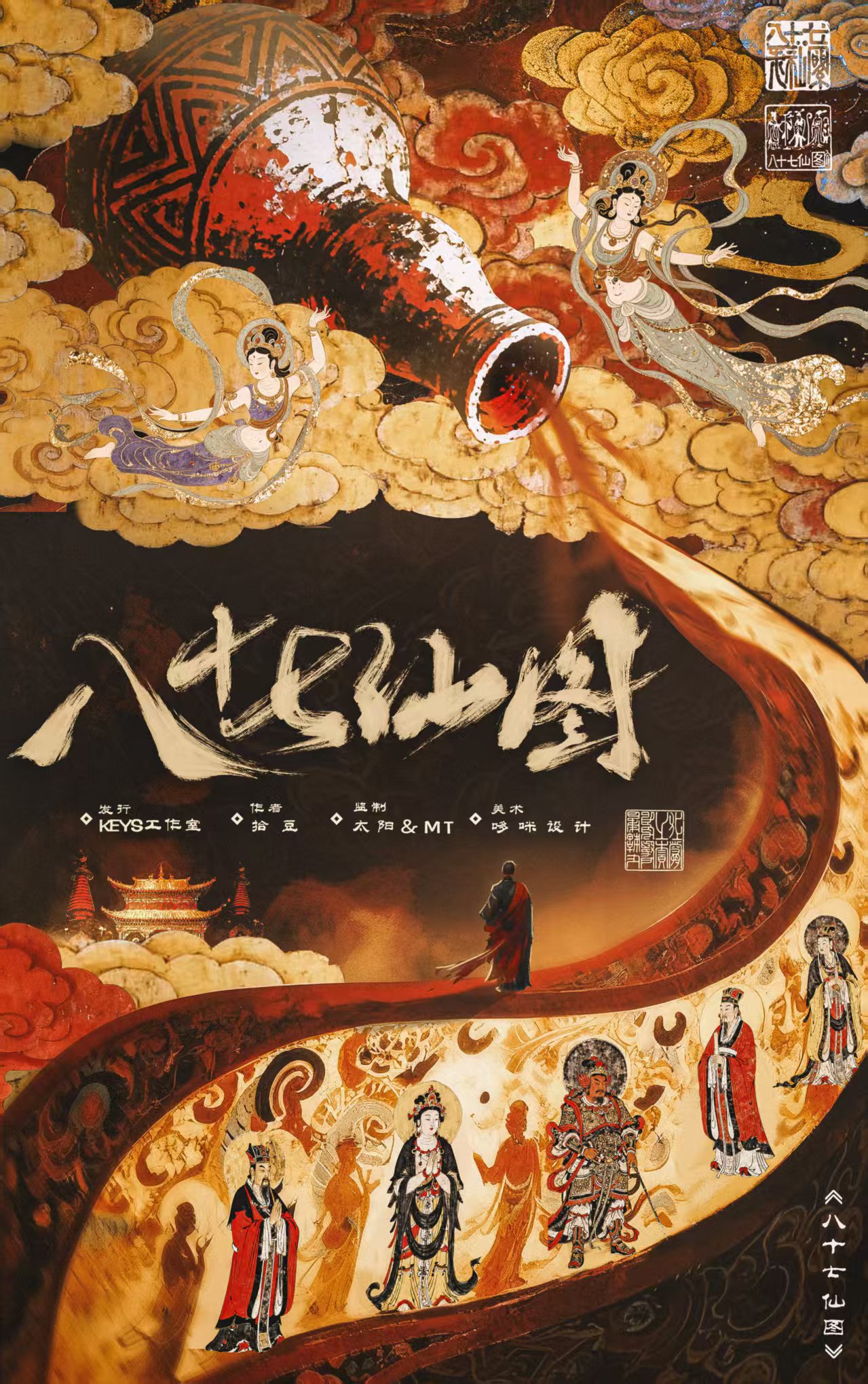 《八十七仙图》剧本杀复盘：如何迅速锁
